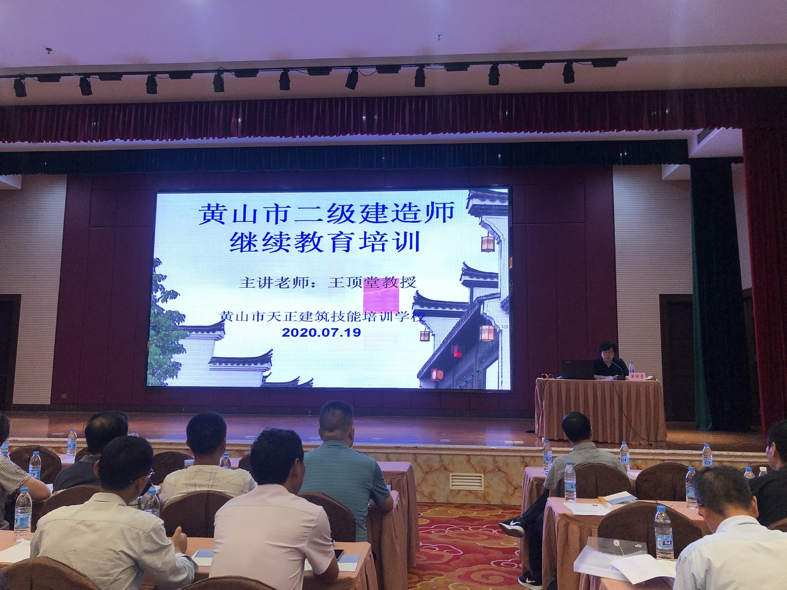 黃山市二級(jí)建造師（建筑工程）繼續(xù)教育培訓(xùn)班順利舉辦